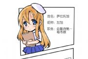 战舰少女漫画第二话总督府人物志-加加[图]