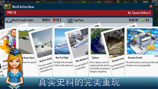 航空大亨Online2官方下载最新版图1: