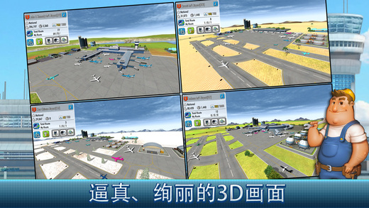 航空大亨online4免古哥版安卓游戏直装版下载图4: