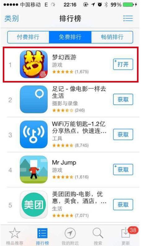  梦幻西游手游首日登顶IOS免费游戏榜榜首 