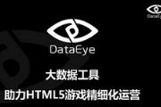 DataEye：HTML5游戏每次游戏时长16.5分钟[多图]