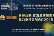 新游互联携新游手柄亮相GMGC移动游戏大会[多图]