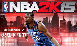 《NBA 2K15》iOS简体中文版上架App Store[多图]