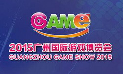 第四届广州国际游戏博览会在广交会盛大开启[图]