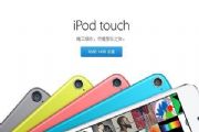 有传大屏版iPod touch pro即将上市发售[图]
