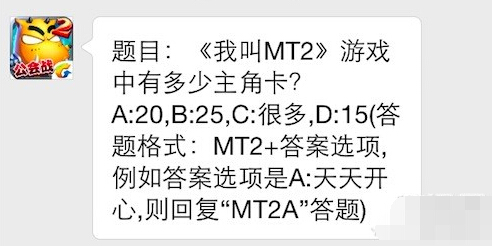 我叫mt2微信每日一题5月29日正确答案[图]