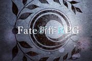 《Fate/Grand Order》TVCM第七弹[图]