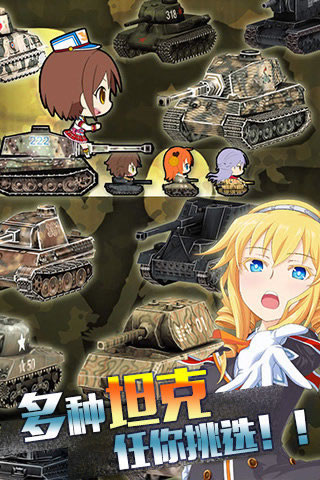 坦克少女图3: