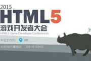 HTML5游戏开发：穷途未必末路 烈火终将燎原[多图]