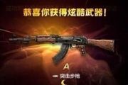 全民突击AK47点射玩法技巧分享[图]