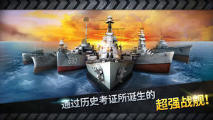 炮艇战:3D战舰图1