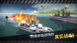 炮艇战:3D战舰图4