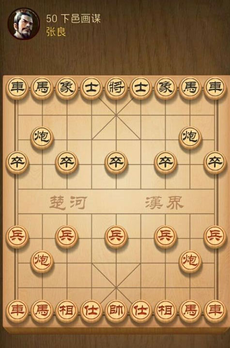 天天象棋第50关下邑画谋过关玩法攻略[图]