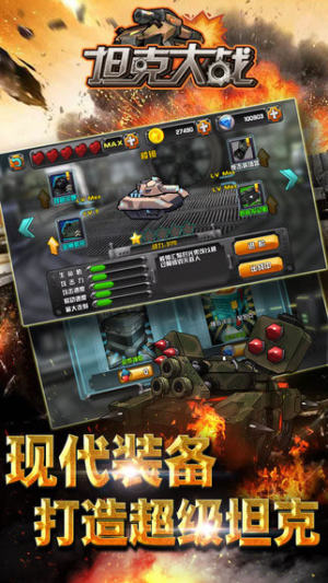 坦克大战3D版图1
