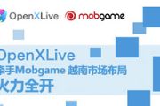 OpenXLive牵手Mobgame 火力布局越南市场[图]