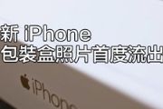 iPhone 6s包装盒照片流出 金鱼图案什么鬼[多图]