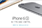 iPhone 6s/6s Plus国行/香港价格 怎么订购[多图]