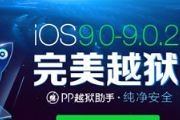 iOS9.0-9.0.2完美越狱教程 iOS9越狱工具下载[多图]
