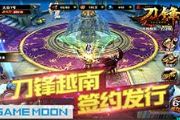 GameMoon合作九城 手游《刀锋》发行越南