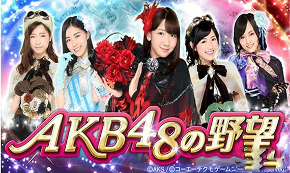 AKB48之野望图2: