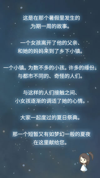 昭和盛夏祭典故事游戏安卓版下载图2: