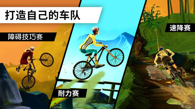 极限自行车中文版免费下载安装图1: