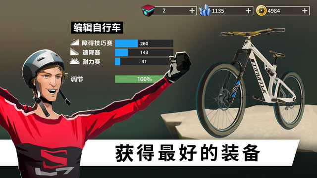 极限自行车中文版免费下载安装图2: