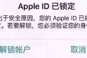 Apple ID已锁定是黑客行为 千万不要解锁[图]