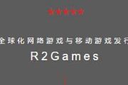 R2Games携优秀游戏发行经验亮相中国数字娱乐节[多图]