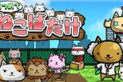 神奇的猫咪种子 模拟游戏《猫?》12月发布[图]