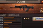 穿越火线QBZ95枪械解析 国产步枪精粹[多图]