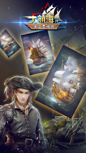 大航海时代-海盗崛起图1