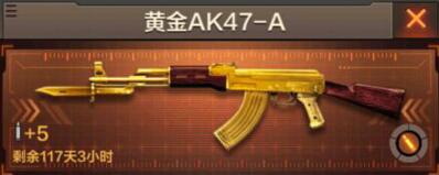浅析穿越火线枪战王者黄金AK47-A性能评测