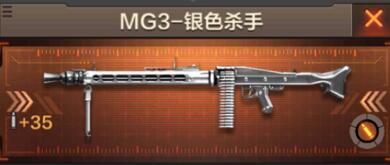 浅析穿越火线枪战王者机枪MG3-银色杀手
