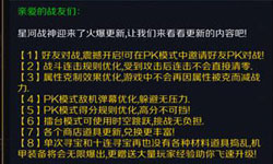 新版新玩法 星河战神PK模式取胜技巧分享[多图]