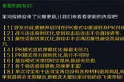 新版新玩法 星河战神PK模式取胜技巧分享[多图]