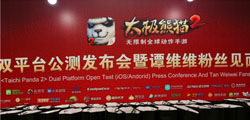 公测在即 《太极熊猫2》北京举行破世发布会[多图]