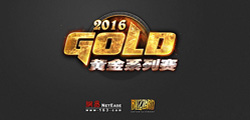 网易副总裁公布：黄金系列赛2016年度计划[多图]