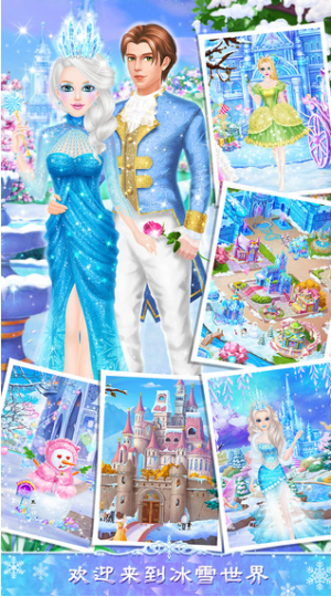 公主沙龙：冰雪派对图2