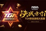 CF手游TGA全国公开赛 三月第一周战报[多图]