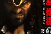 3D海战冒险手游 《刺客信条：海盗》登录中国[多图]