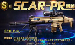 顶级突击步枪 全民突击SCAR-RP步枪评测[多图]