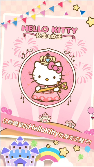 Hello Kitty公主与女王图1: