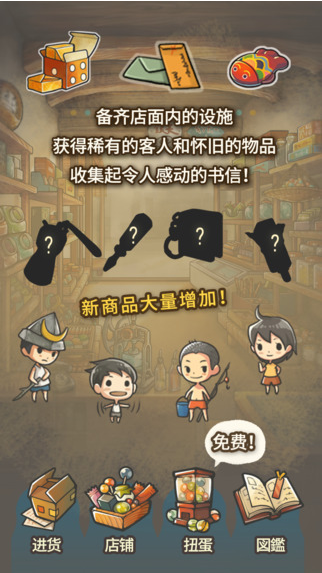 昭和杂货店物语2游戏安卓版下载图3: