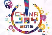 ChinaJoy二次元产业峰会免费听课证限量领[多图]