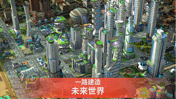 模拟城市建造图2: