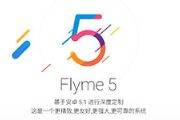 2016国产ROM洗牌年 Flyme进步最快脱颖而出