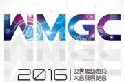 Sergio Salvador、邓辉正式确认将出席2016WMGC[多图]