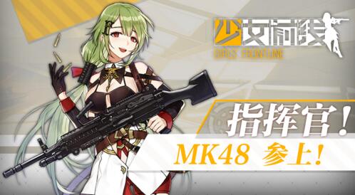强气御姐来了 《少女前线》MK48机枪曝光[多图]