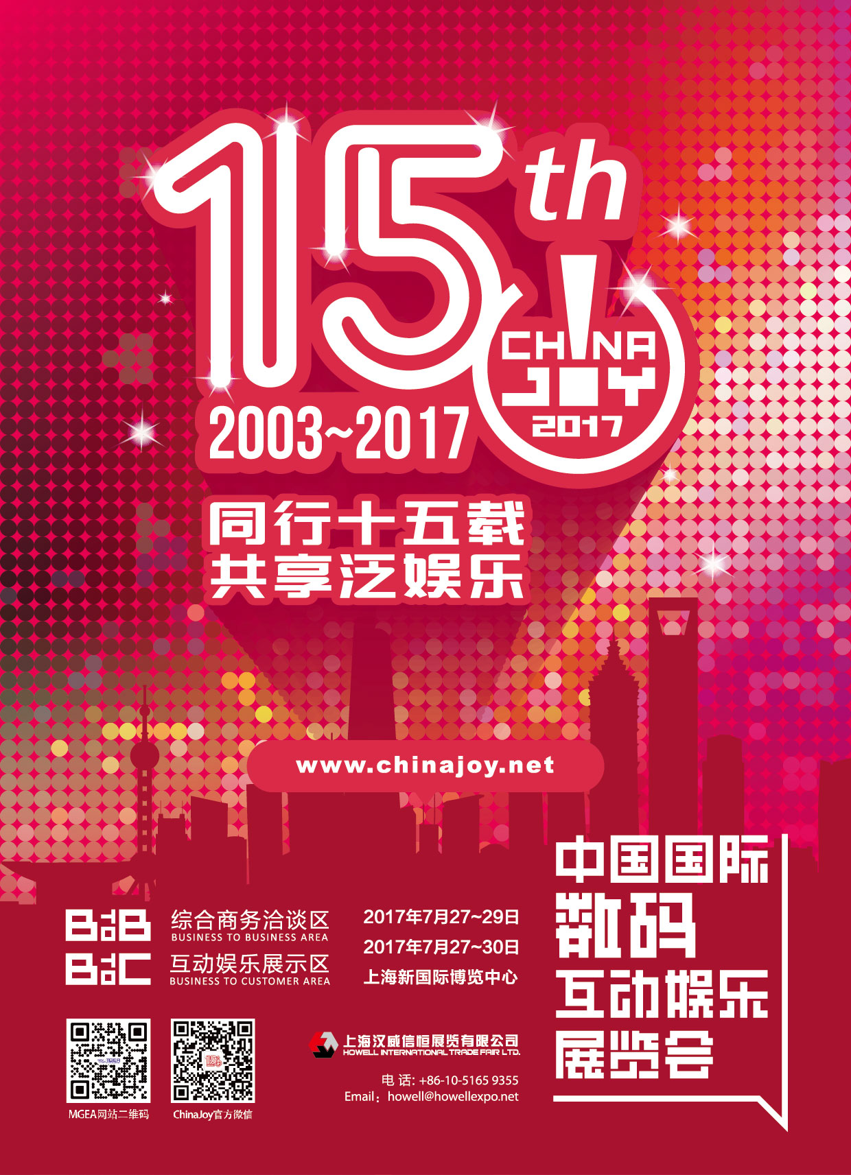 2017 ChinaJoy指定经纪公司招标工作开始